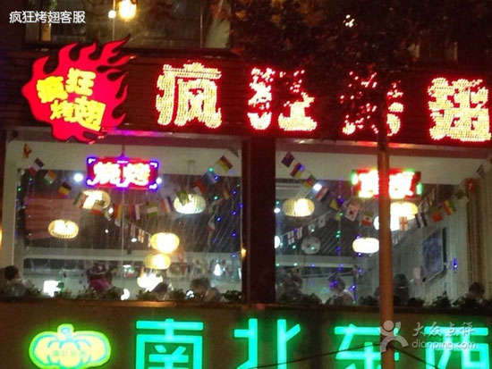 常宁变态烤翅